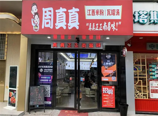 周真真南昌拌粉加盟